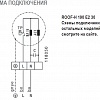 Схема подключения вентилятора ROOF-H / ROOF-H_EC